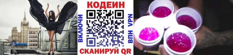 Купить где  Петропавловск-Камчатский  Кодеиновый сироп Lean напиток Lean (лин) 